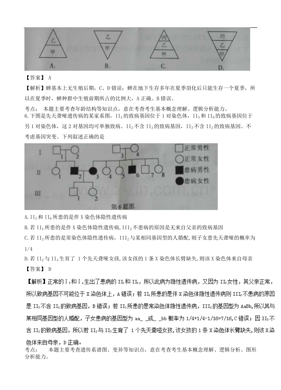 2019年高考试题(生物)浙江卷(Word版-含答案解析).pdf_第3页