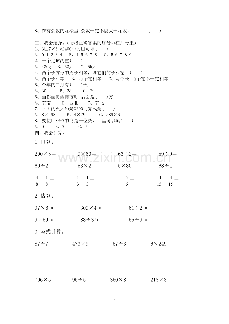 西师版三年级上册数学期末试卷.doc_第2页