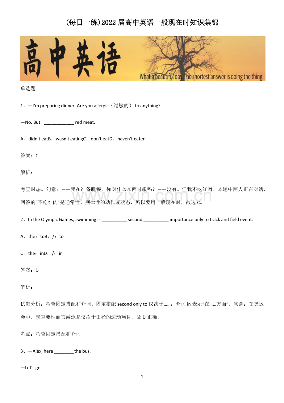 2022届高中英语一般现在时知识集锦.pdf_第1页