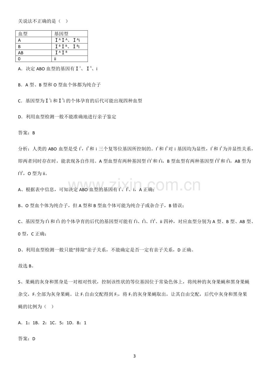 郑州市高中生物必修二第一章遗传因子的发现名师选题.pdf_第3页