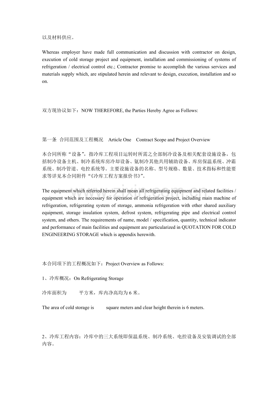 冷库工程安装施工合同.docx_第3页