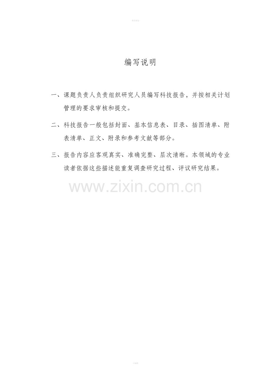 江苏省科技报告格式模板.doc_第2页