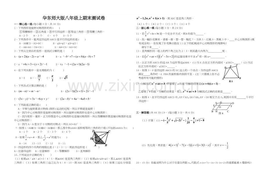 华东师大版八年级上期末数学测试卷.doc_第1页