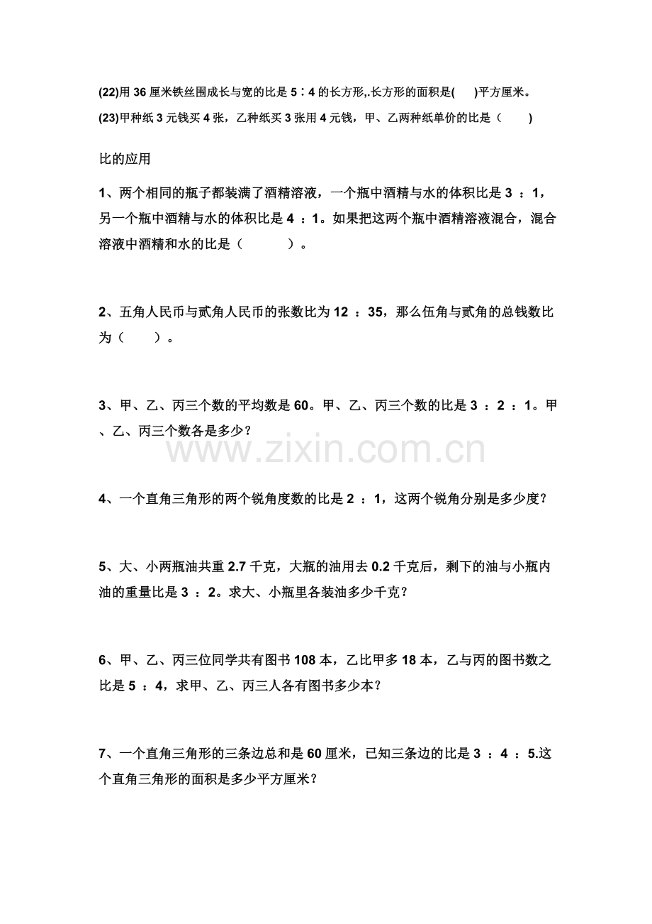 小学数学六年级上册比的知识练习题.doc_第2页