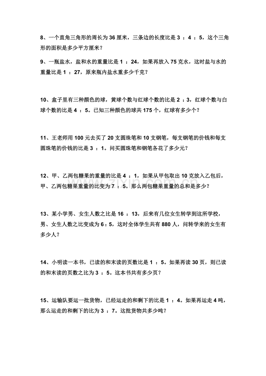 小学数学六年级上册比的知识练习题.doc_第3页