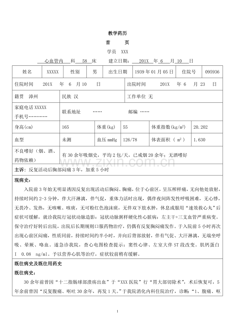 高血压糖尿病冠心病患者药历.doc_第1页