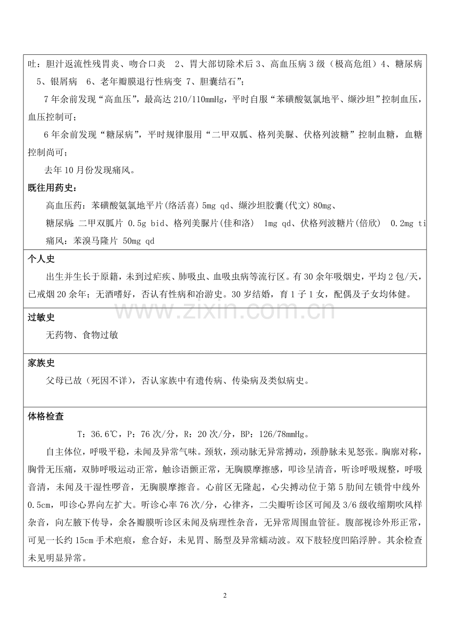 高血压糖尿病冠心病患者药历.doc_第2页