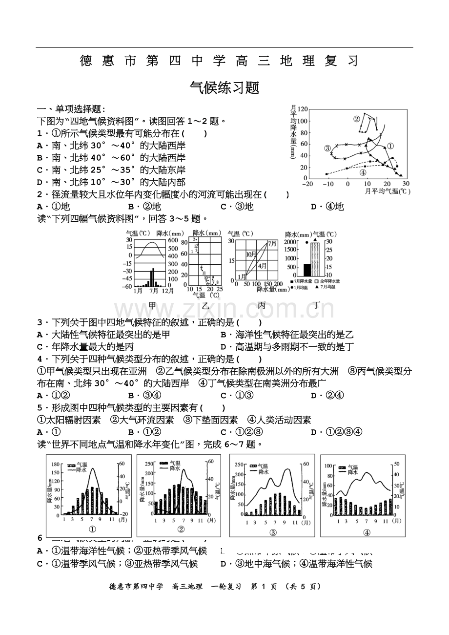 气候练习题.doc_第1页