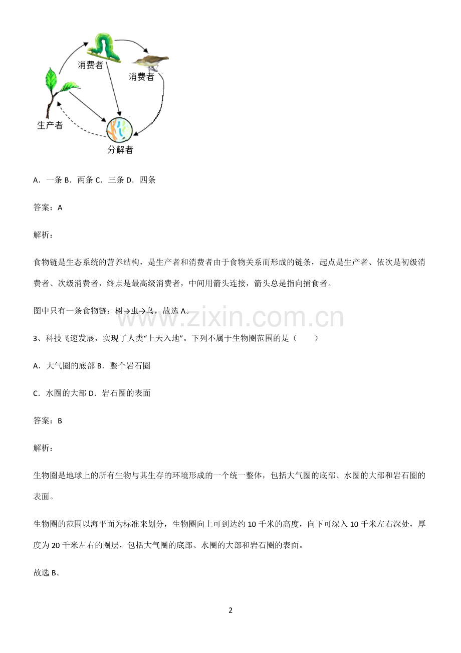 人教版2022年初中生物生物和生物圈总结(重点).pdf_第2页