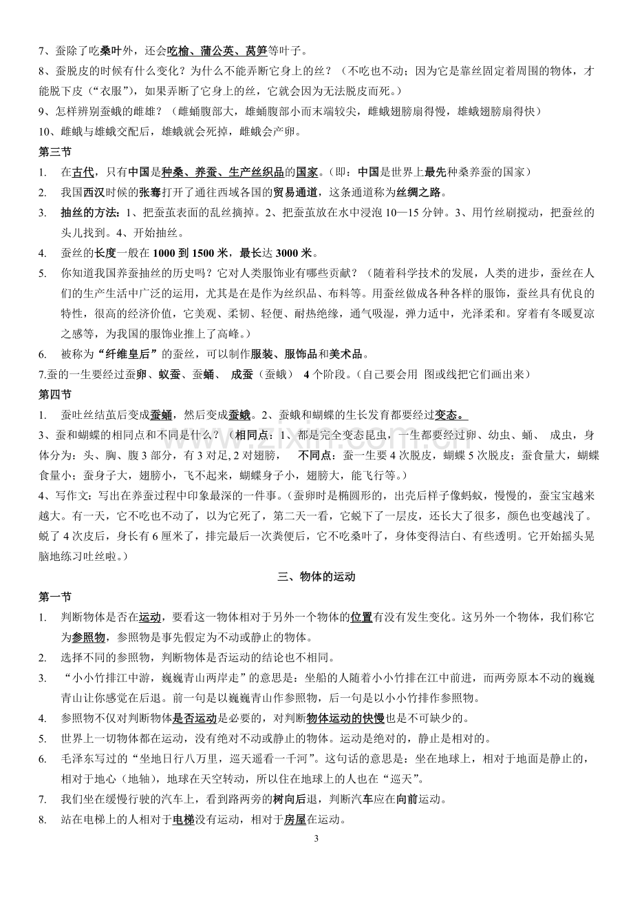 苏教版小学四年级科学下册复习资料.doc_第3页