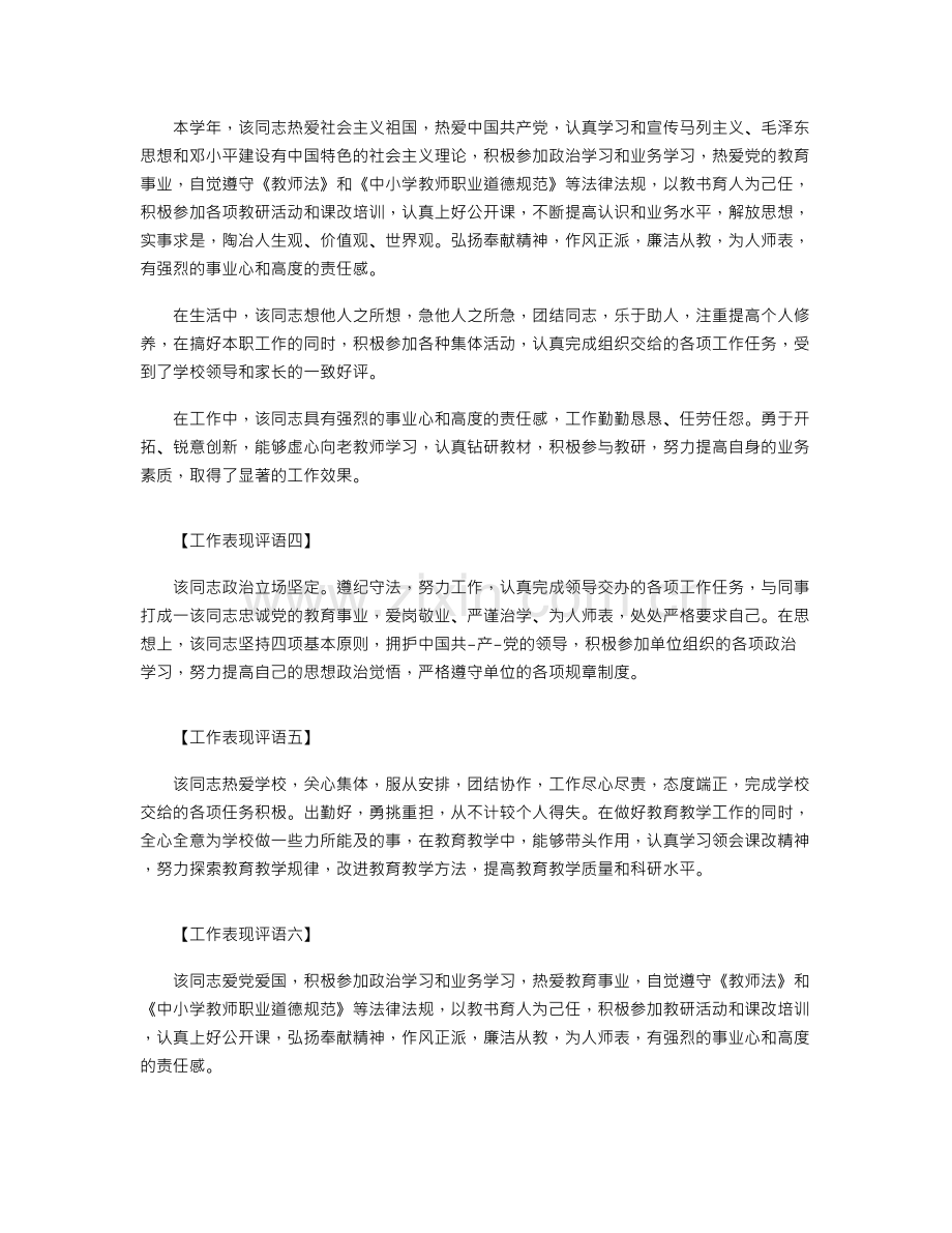 教师工作表现评语.doc_第2页