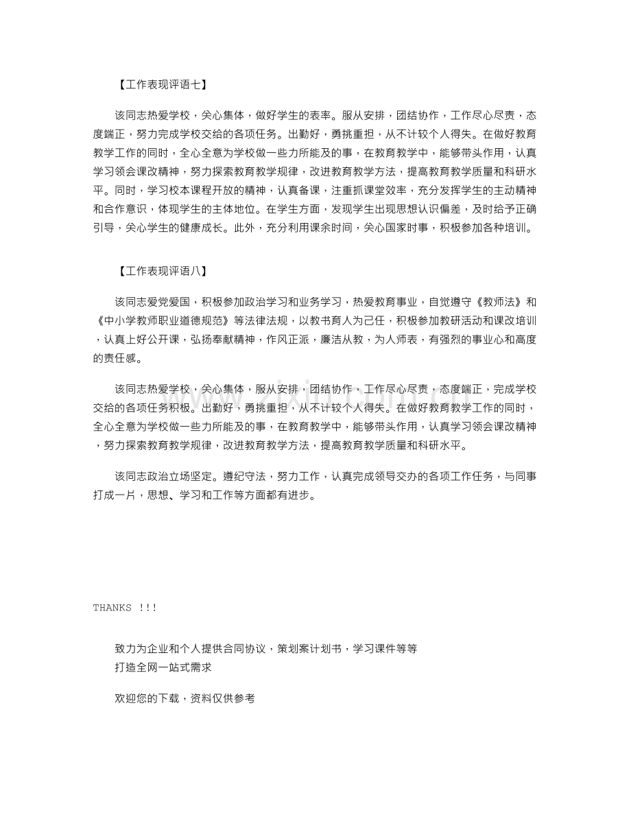 教师工作表现评语.doc_第3页