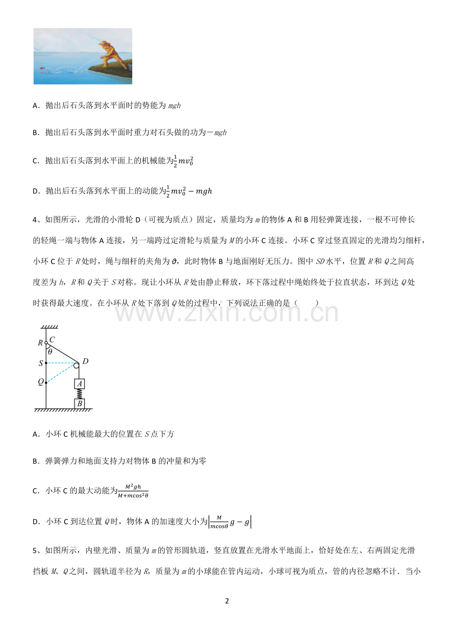 (文末附答案)人教版2022年高中物理功和能基本知识过关训练.pdf_第2页