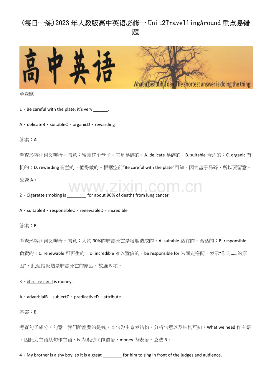 2023年人教版高中英语必修一Unit2TravellingAround重点易错题.docx_第1页