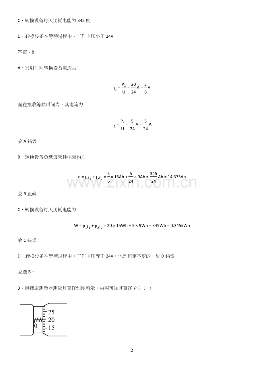 2023人教版带答案高中物理必修三第十一章电路及其应用微公式版考点大全笔记.docx_第2页