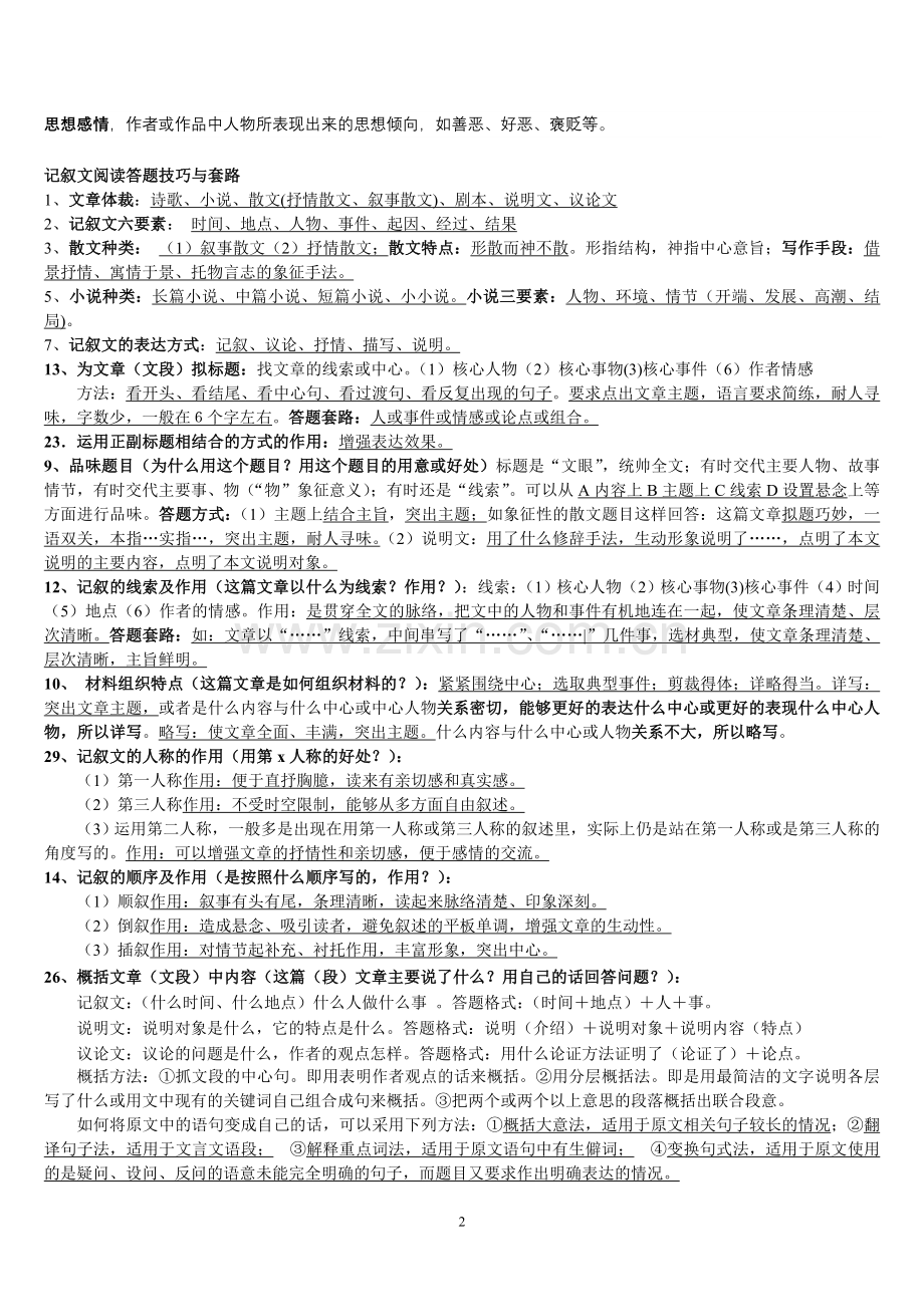 现代文阅读答题技巧与套路.doc_第2页