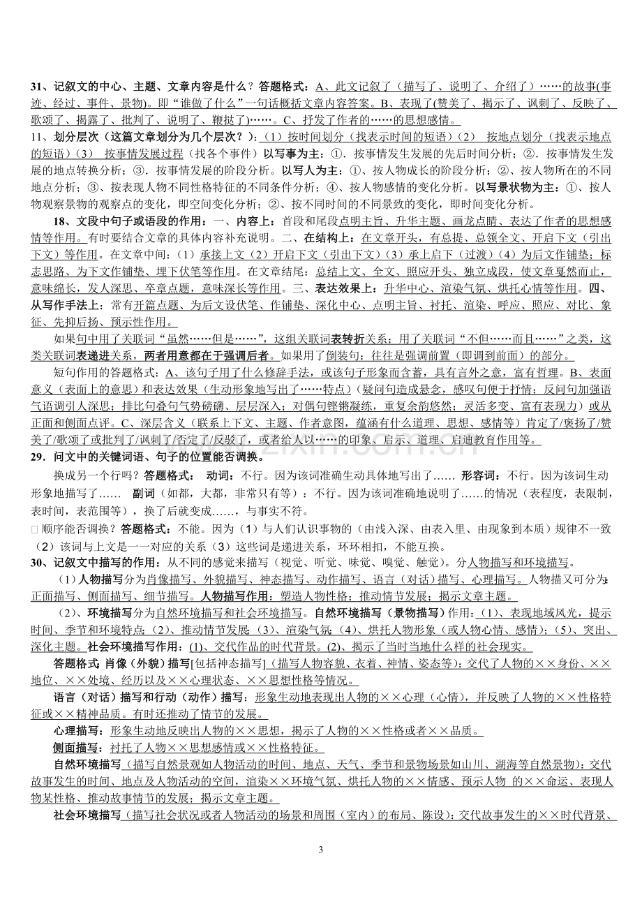 现代文阅读答题技巧与套路.doc_第3页