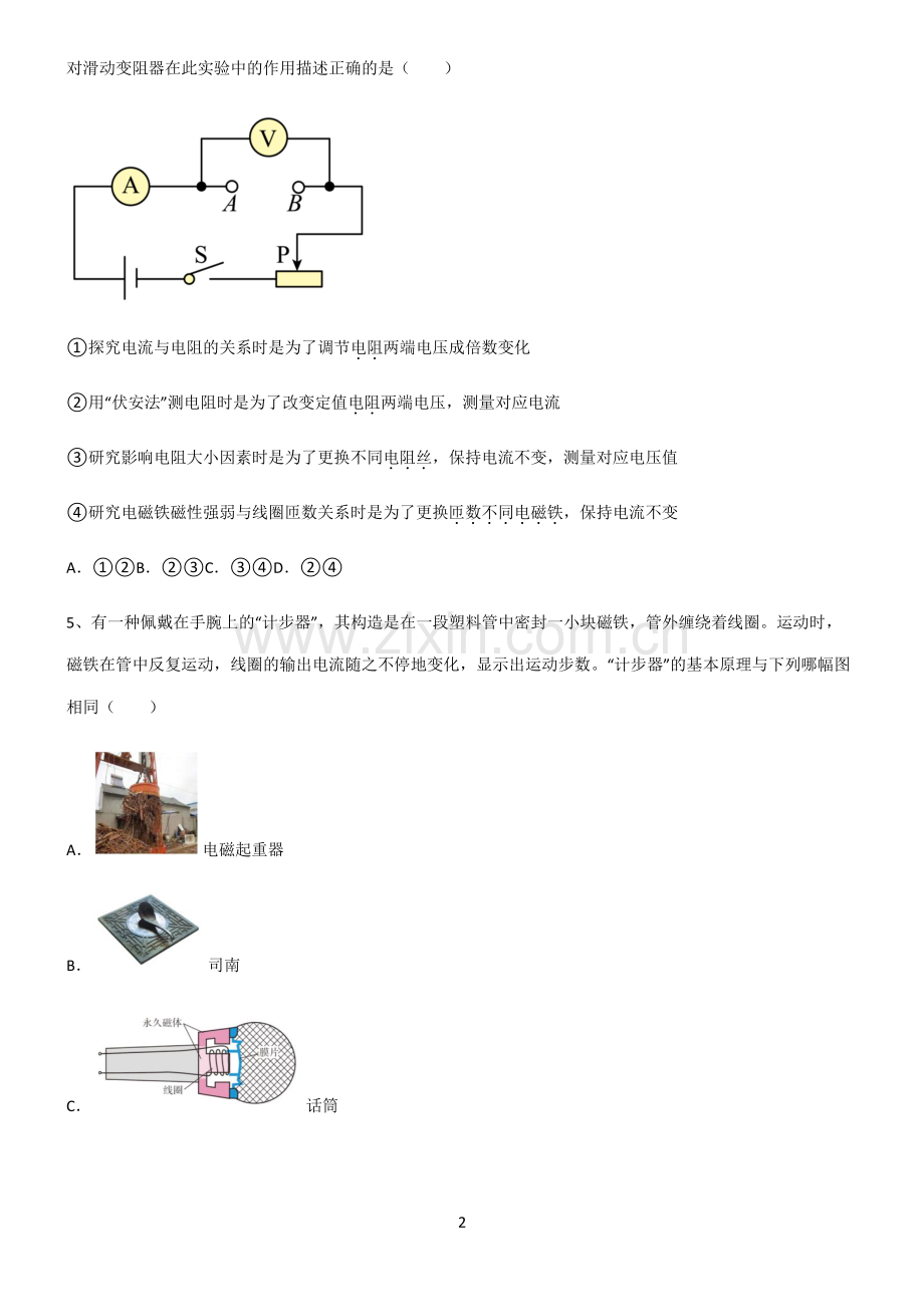 (文末附答案)人教版2022年九年级第二十章电与磁题型总结及解题方法.pdf_第2页