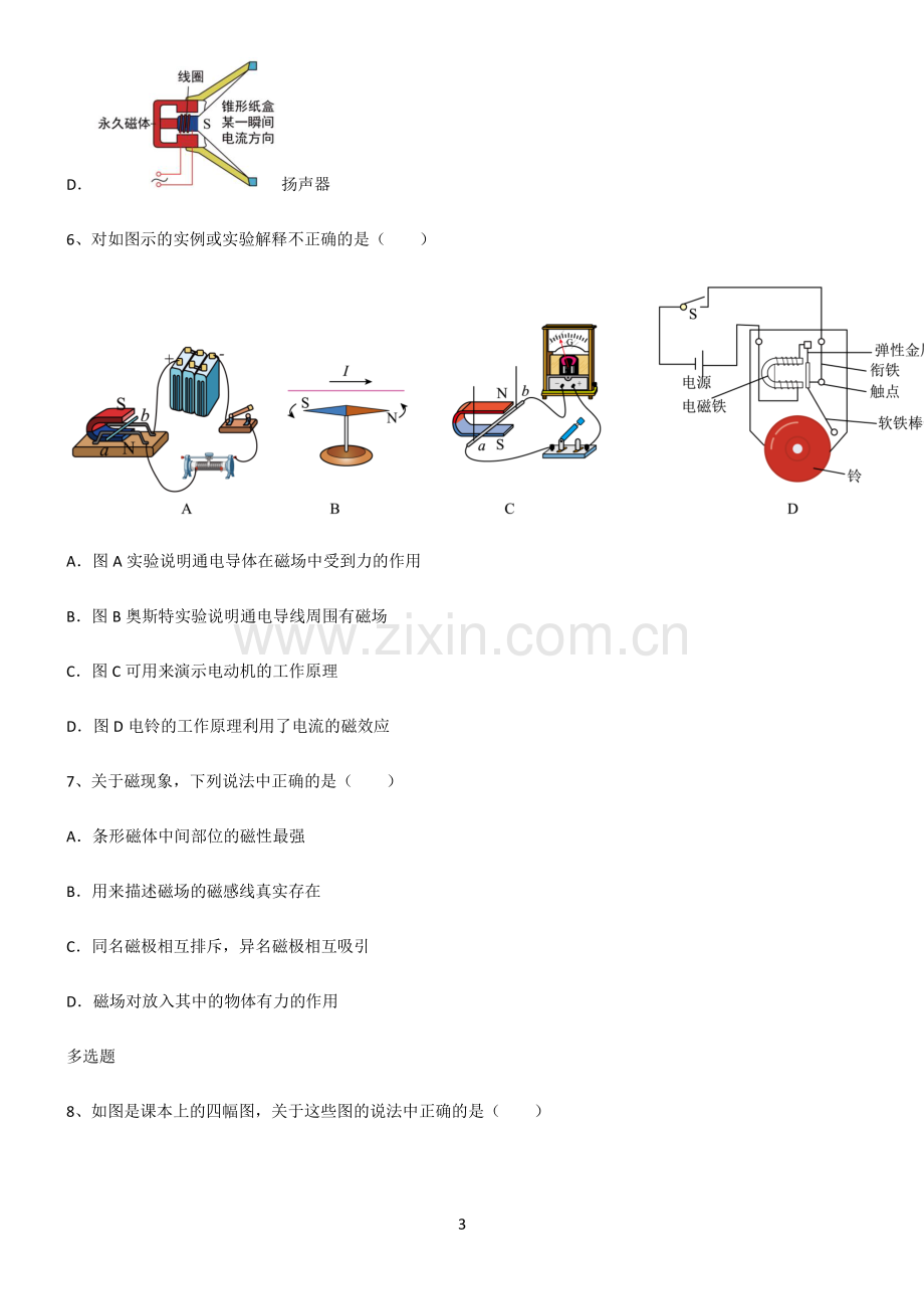 (文末附答案)人教版2022年九年级第二十章电与磁题型总结及解题方法.pdf_第3页