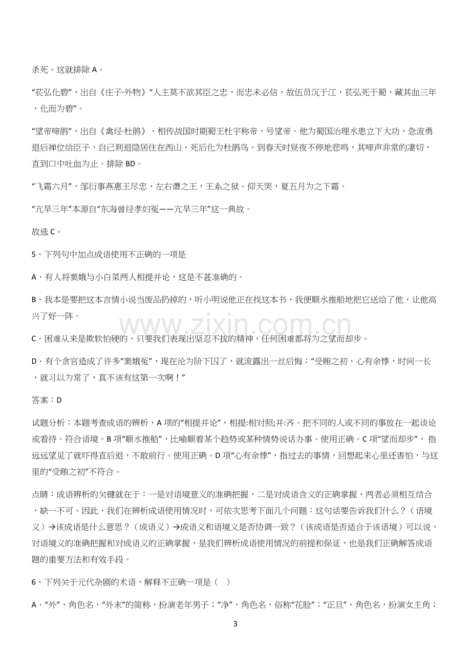 新题高中语文必修下第二单元综合复习(十四).docx_第3页