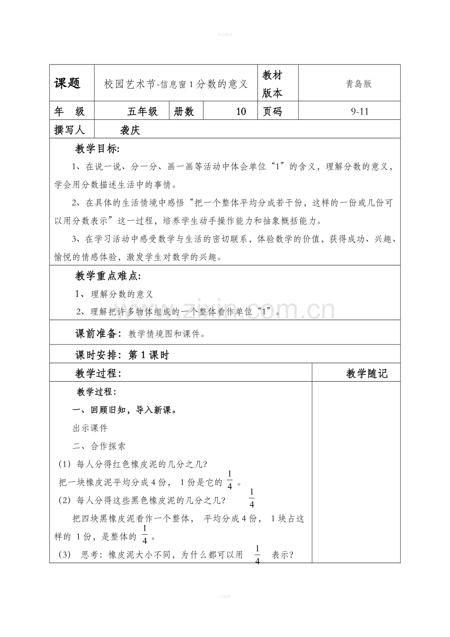 五年级数学下册第二单元备课.doc_第1页