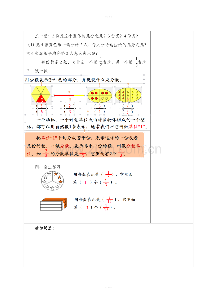 五年级数学下册第二单元备课.doc_第2页