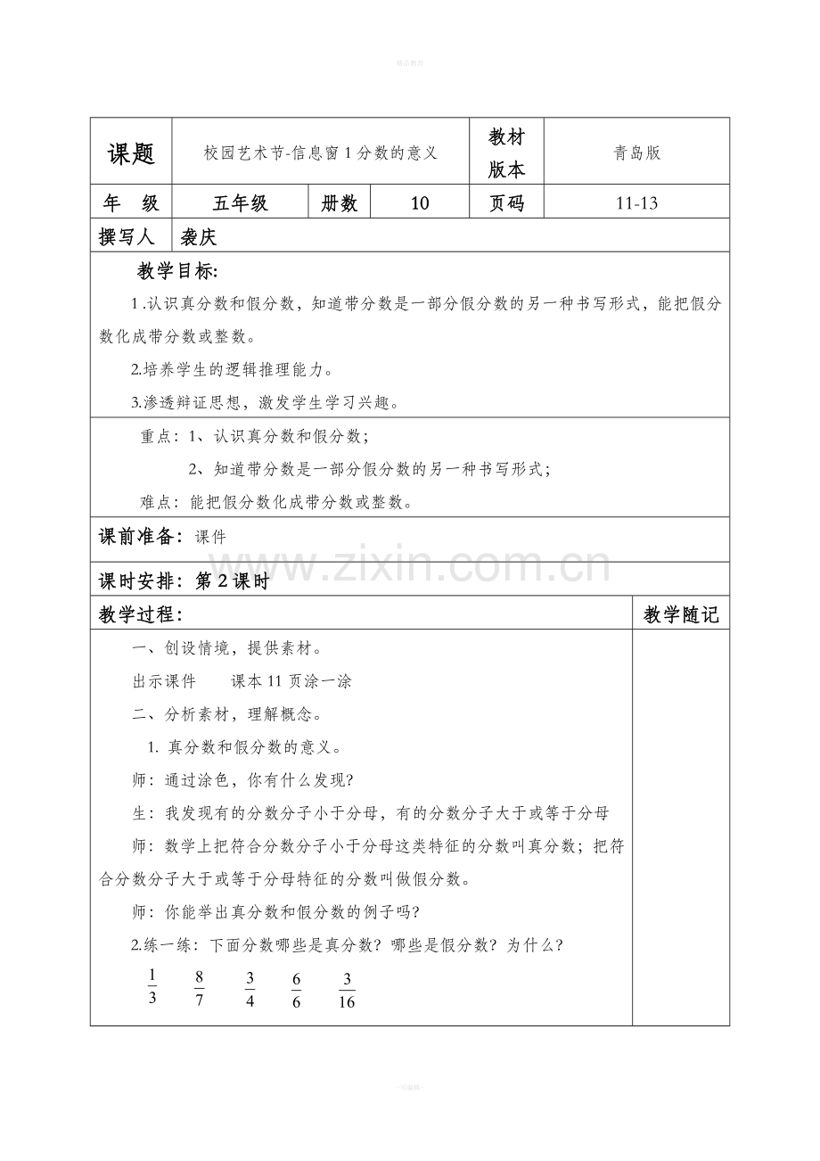 五年级数学下册第二单元备课.doc_第3页