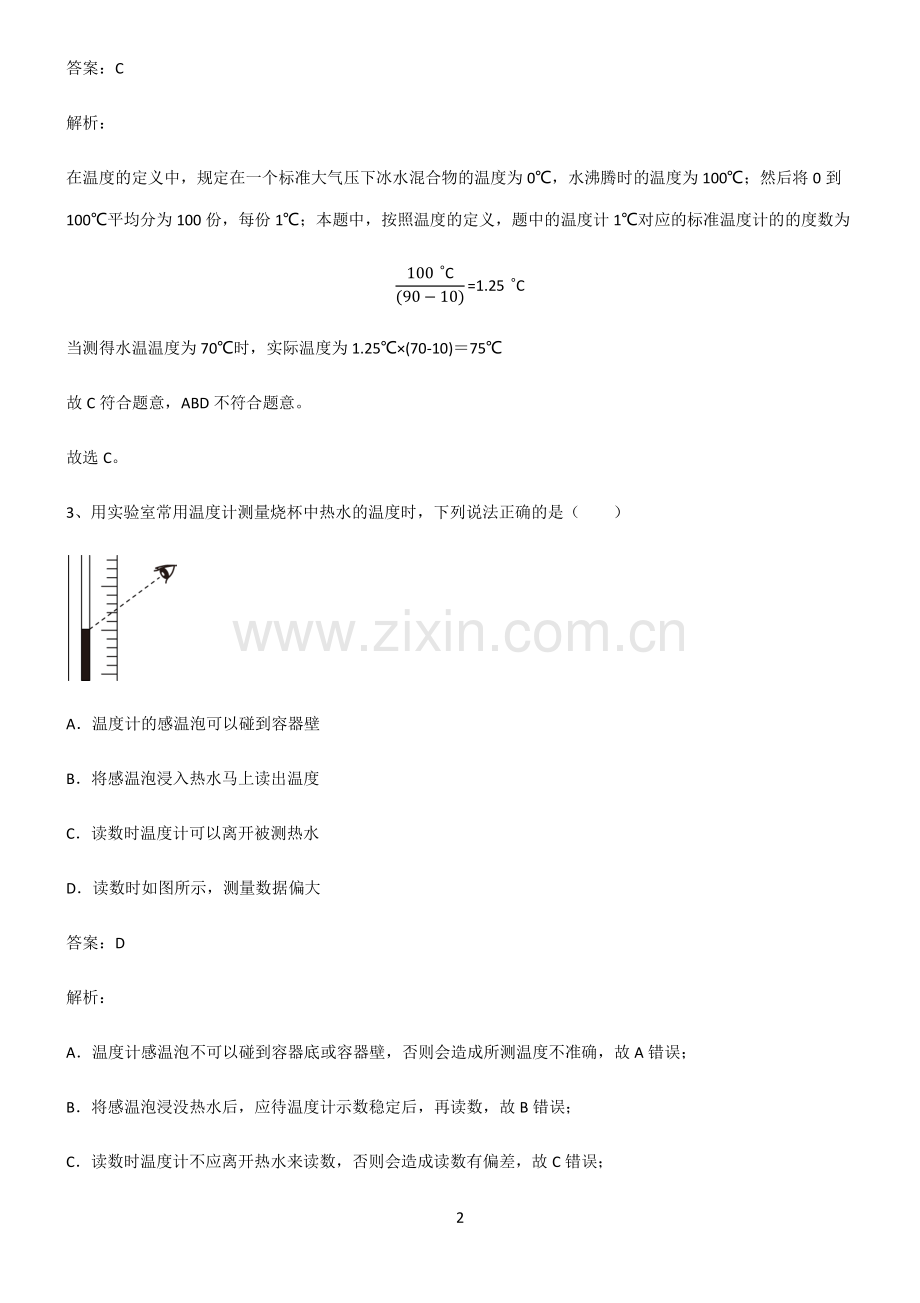 人教版2022年八年级物理第三章物态变化总结(重点).pdf_第2页