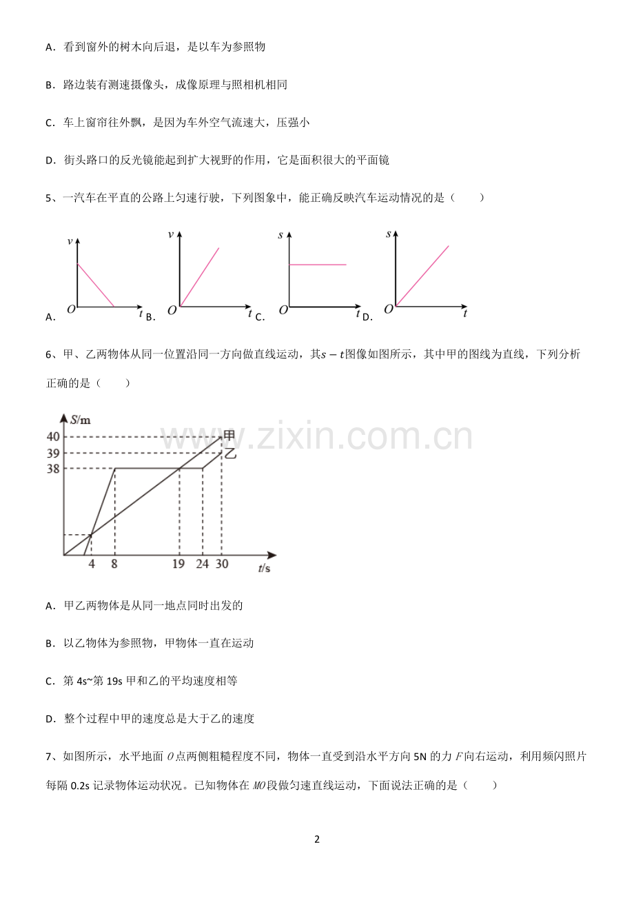 (文末附答案)人教版2022年初中物理运动和力高频考点知识梳理.pdf_第2页