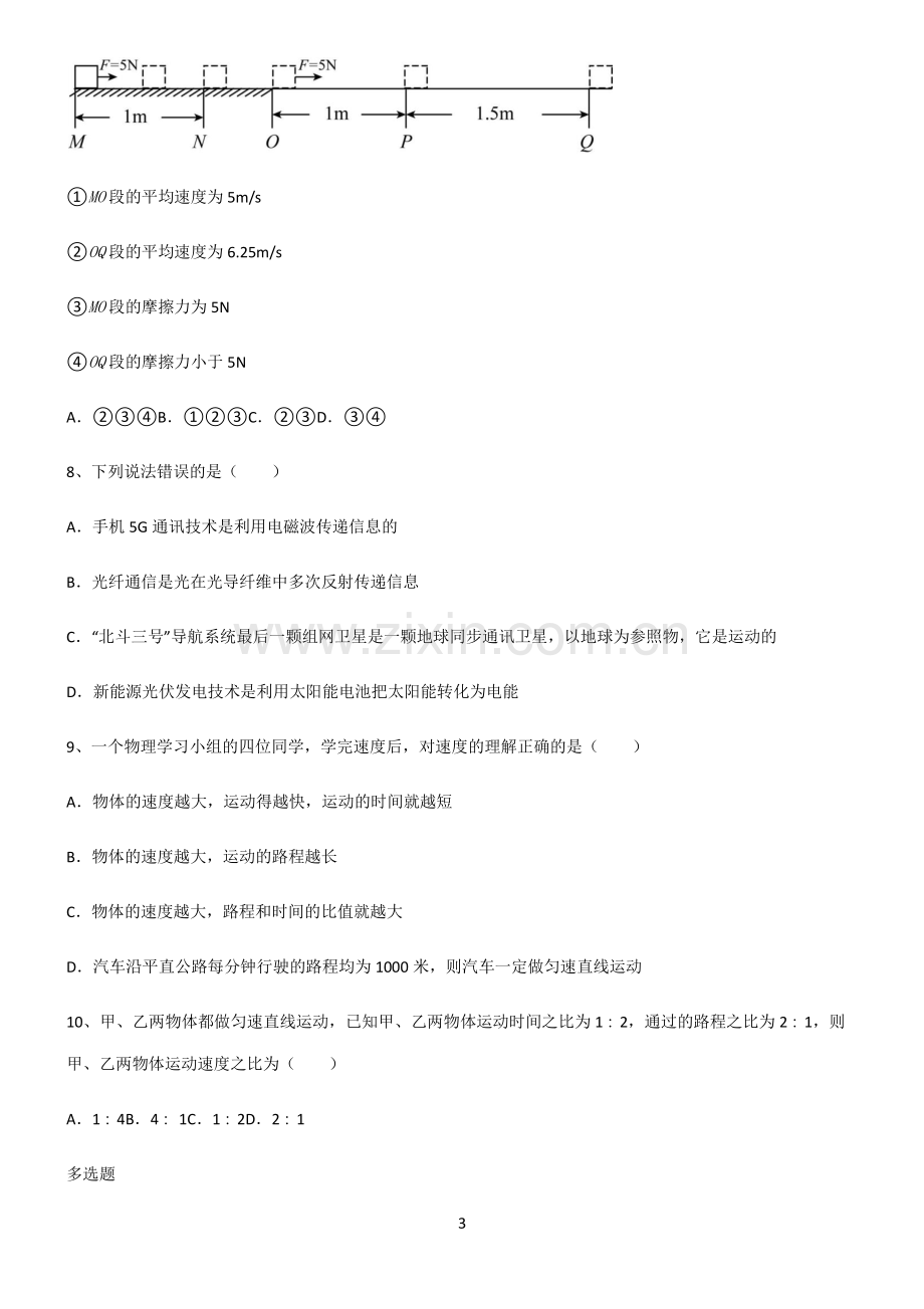 (文末附答案)人教版2022年初中物理运动和力高频考点知识梳理.pdf_第3页