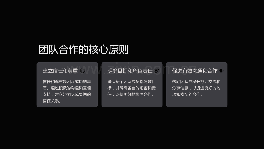 企业管理技巧培训课件：提升团队协作能力.ppt_第3页