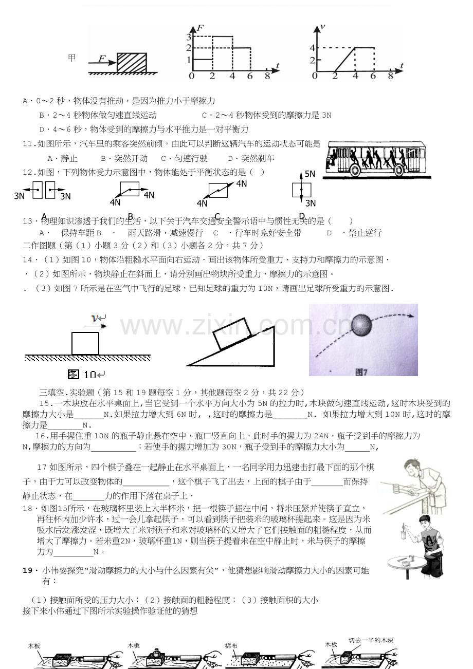 教科版八年级下册物理力与运动习题精选.doc_第2页