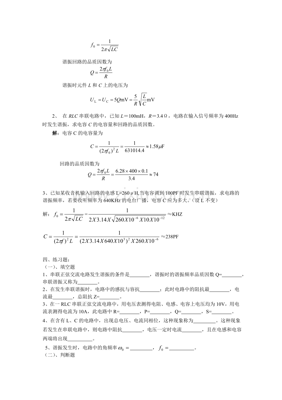 RLC串联谐振电路及答案.doc_第2页