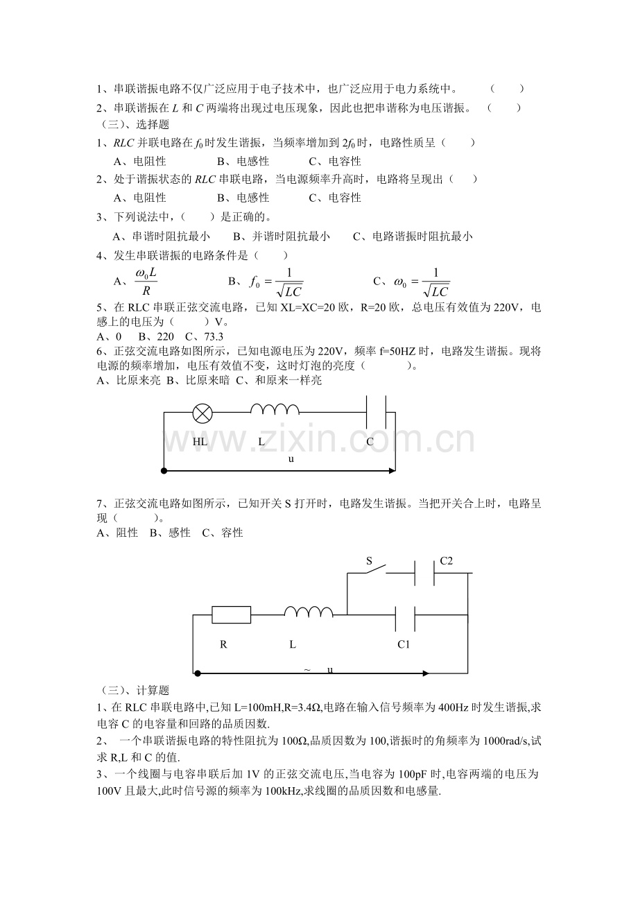 RLC串联谐振电路及答案.doc_第3页