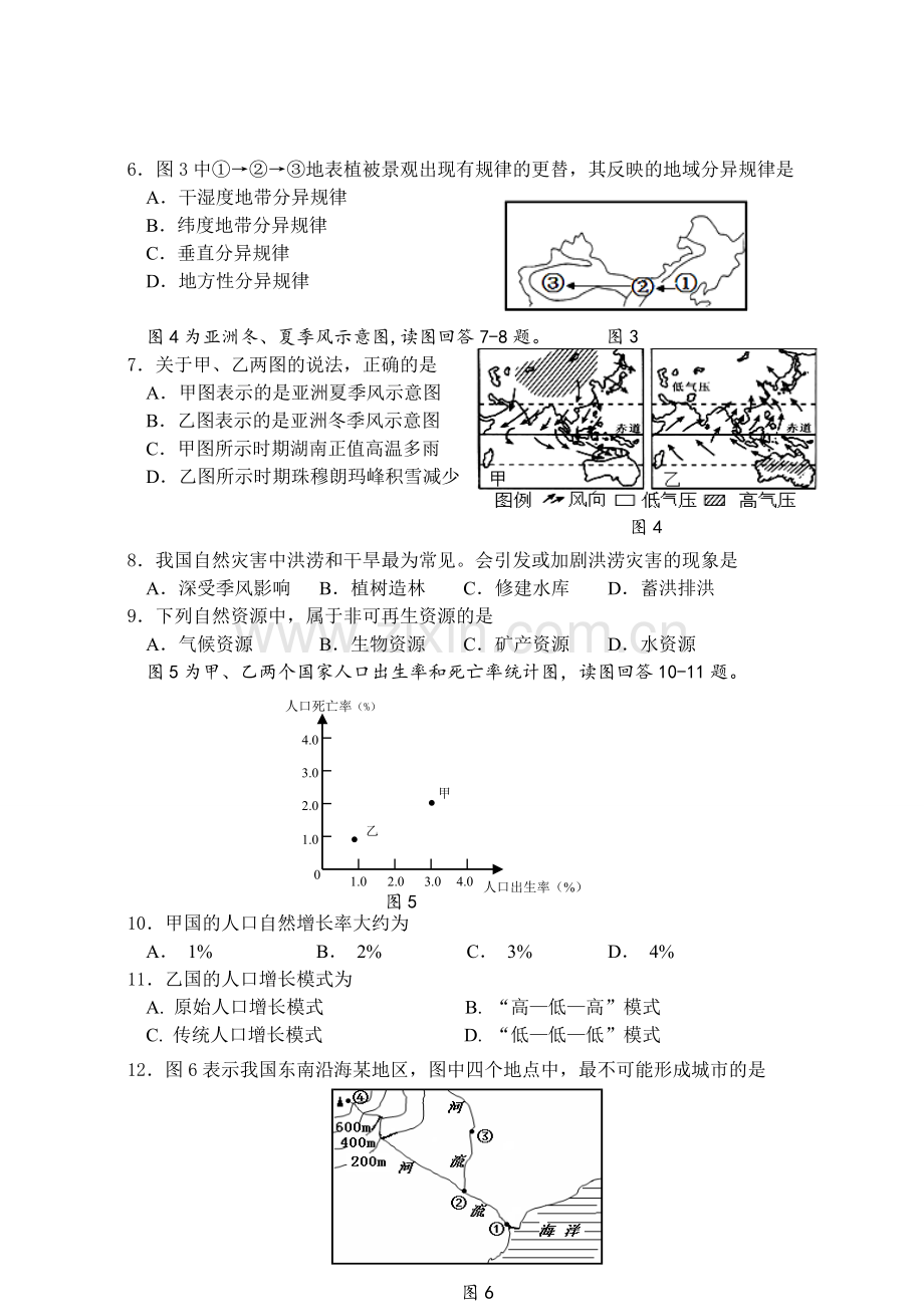 湖南高中学业水平考试地理.doc_第2页