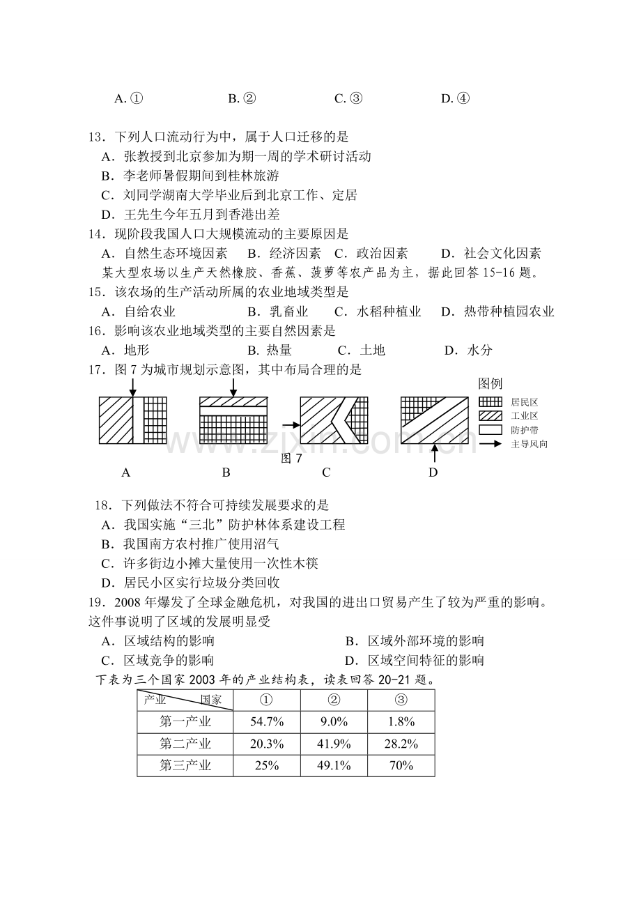 湖南高中学业水平考试地理.doc_第3页