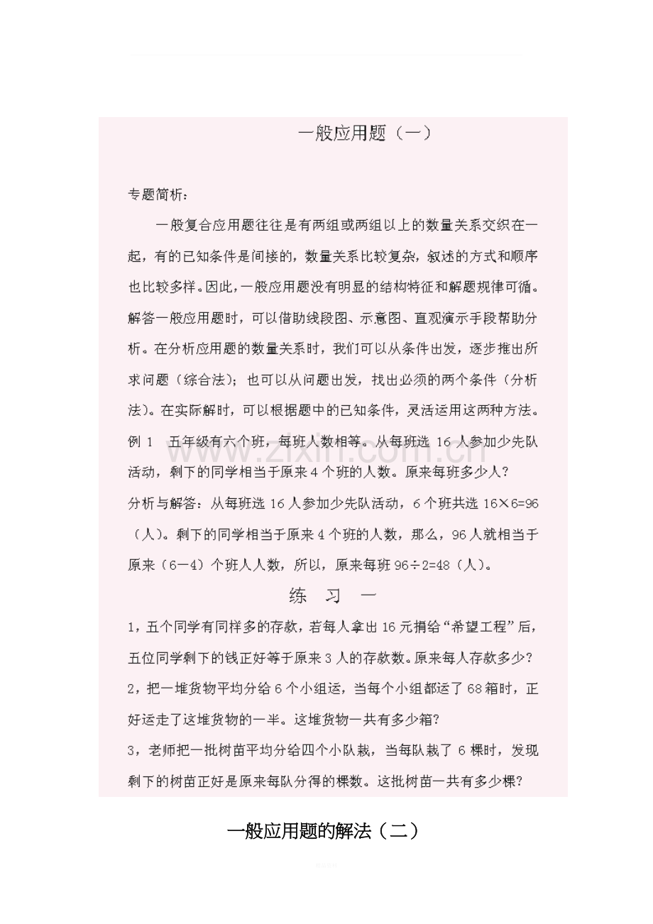 小学五年级奥数题练习及答案解析.doc_第1页