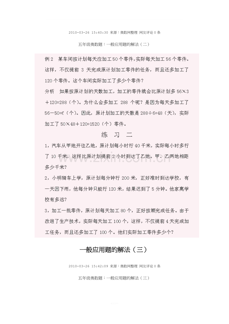 小学五年级奥数题练习及答案解析.doc_第2页