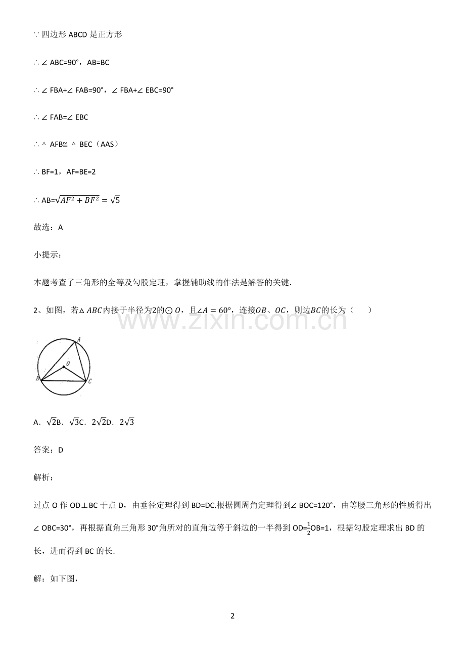 初中数学图形的性质四边形解题技巧总结.pdf_第2页