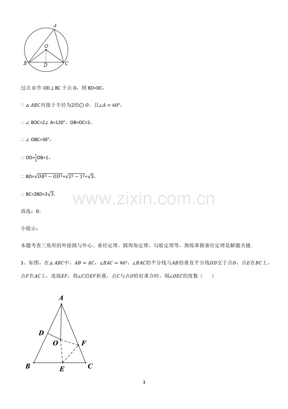 初中数学图形的性质四边形解题技巧总结.pdf_第3页