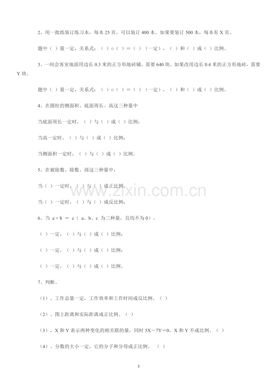 北师大版六年级下册“正比例和反比例”练习题.doc_第3页