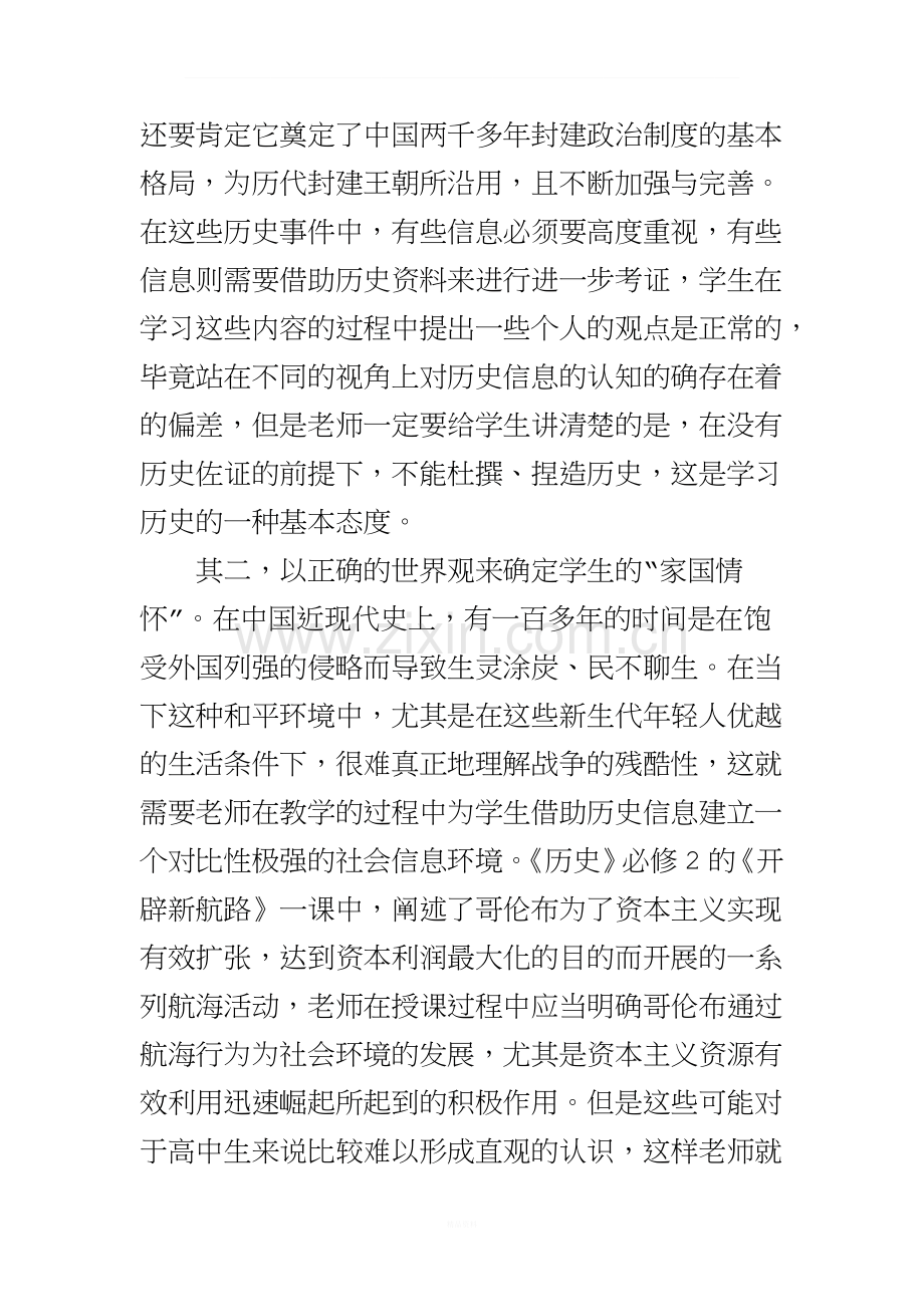 基于历史核心素养建构高中历史教学高效课堂.doc_第3页