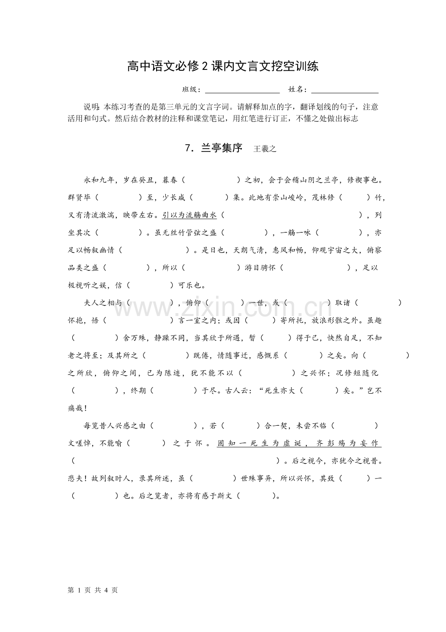 高中必修2课内文言文挖空训练(4页).doc_第1页