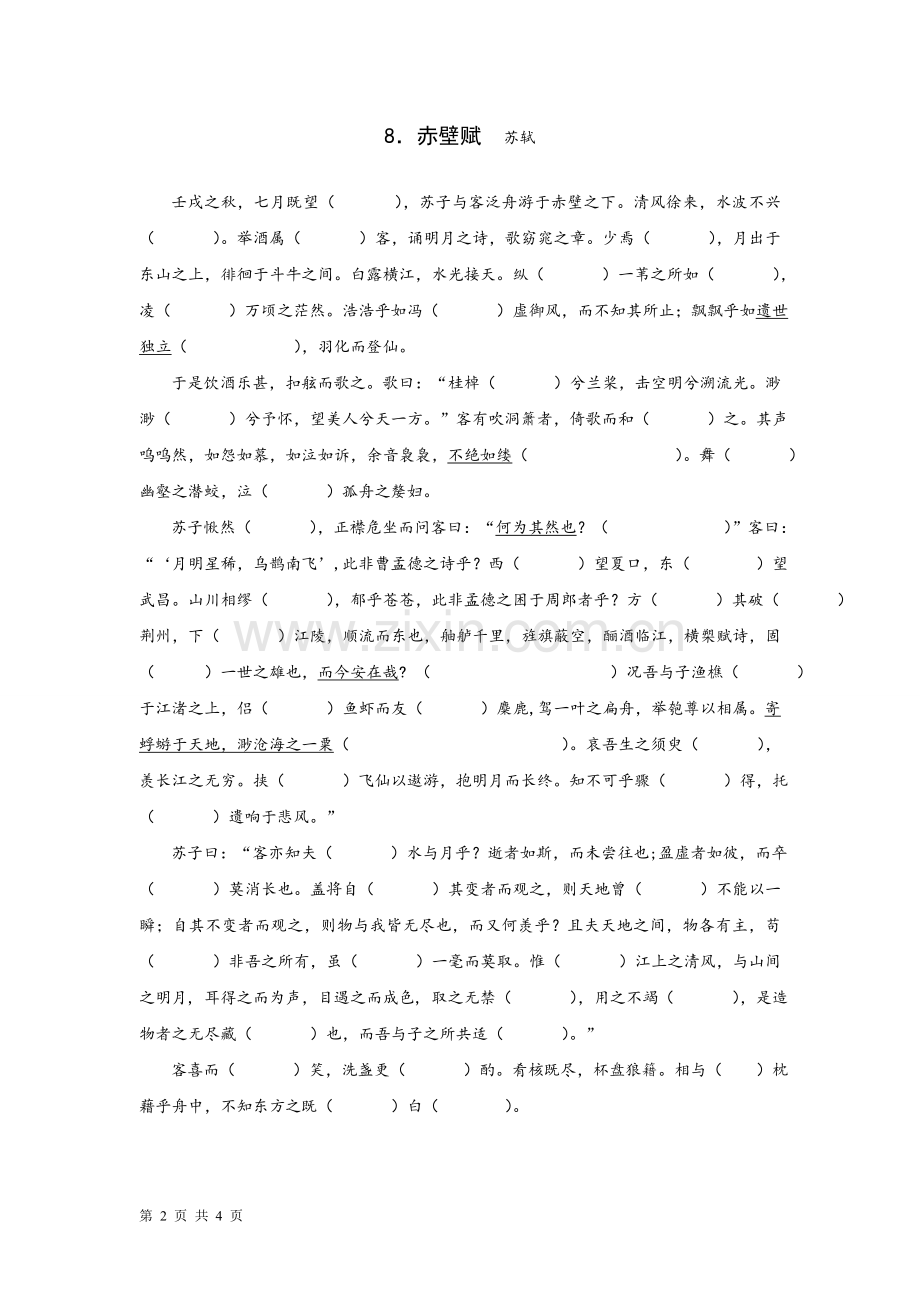 高中必修2课内文言文挖空训练(4页).doc_第2页