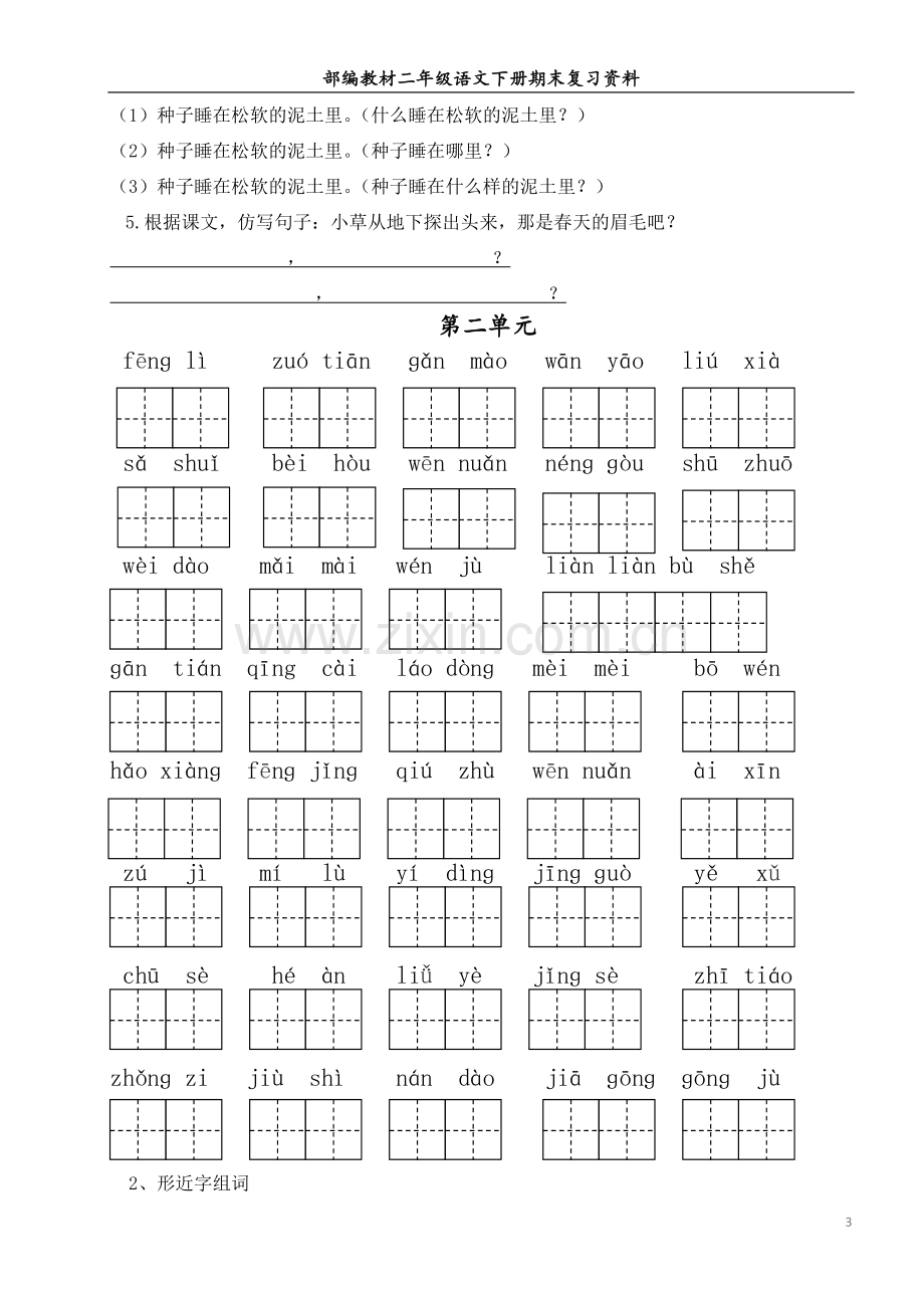 部编版语文二年级下册期末总复习资料.doc_第3页