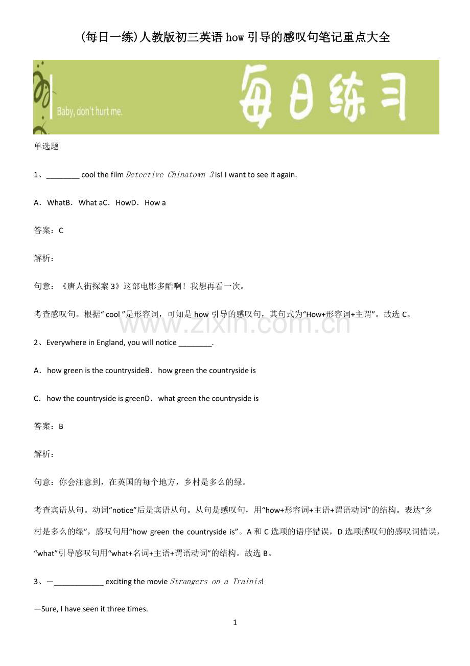 人教版初三英语how引导的感叹句笔记重点大全.pdf_第1页