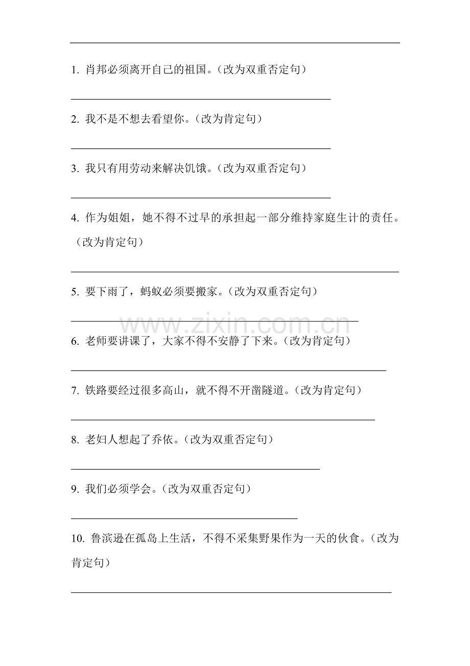 双重否定句肯定句转换.doc_第1页