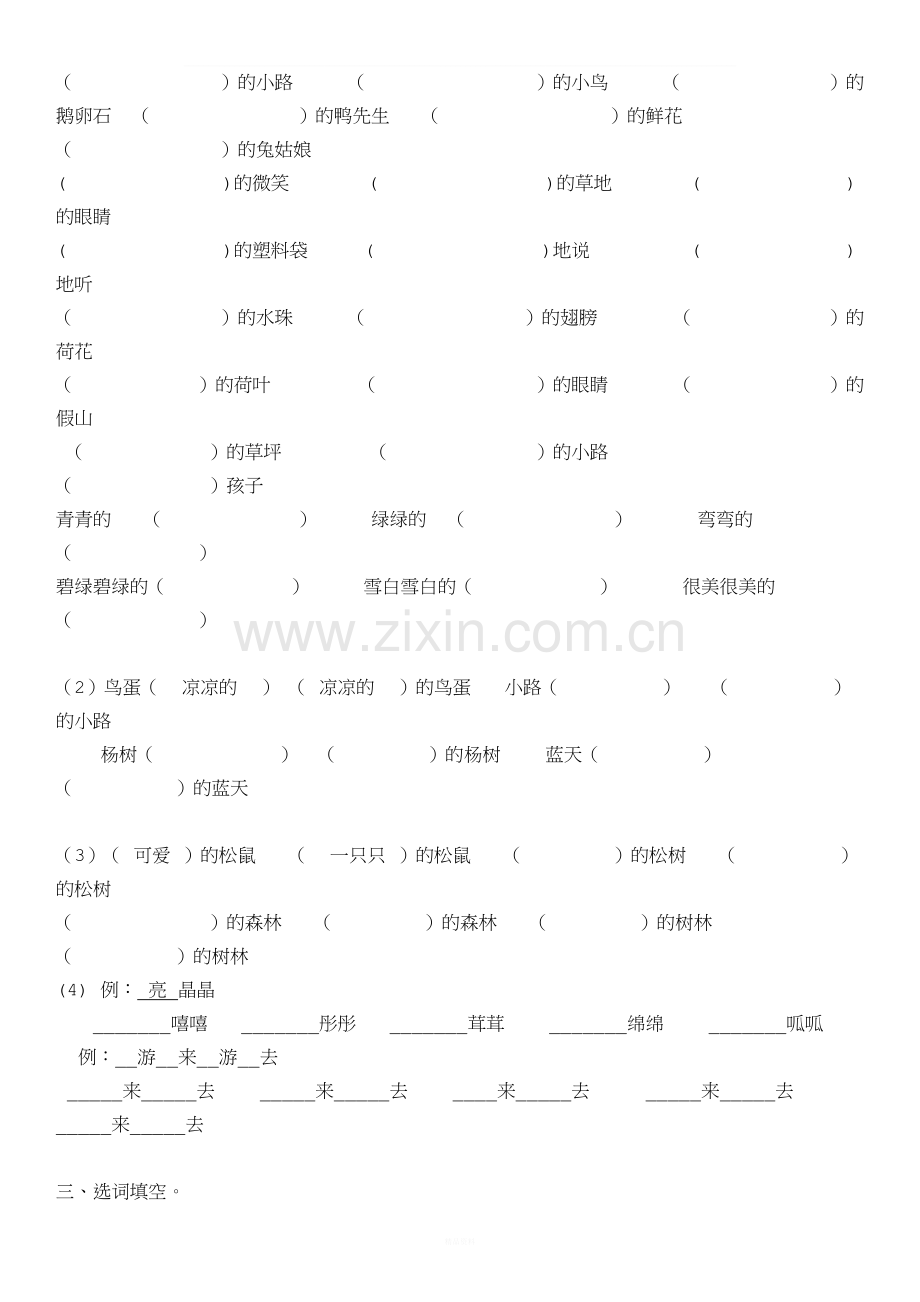 一年级下册语文基础知识汇总.doc_第3页