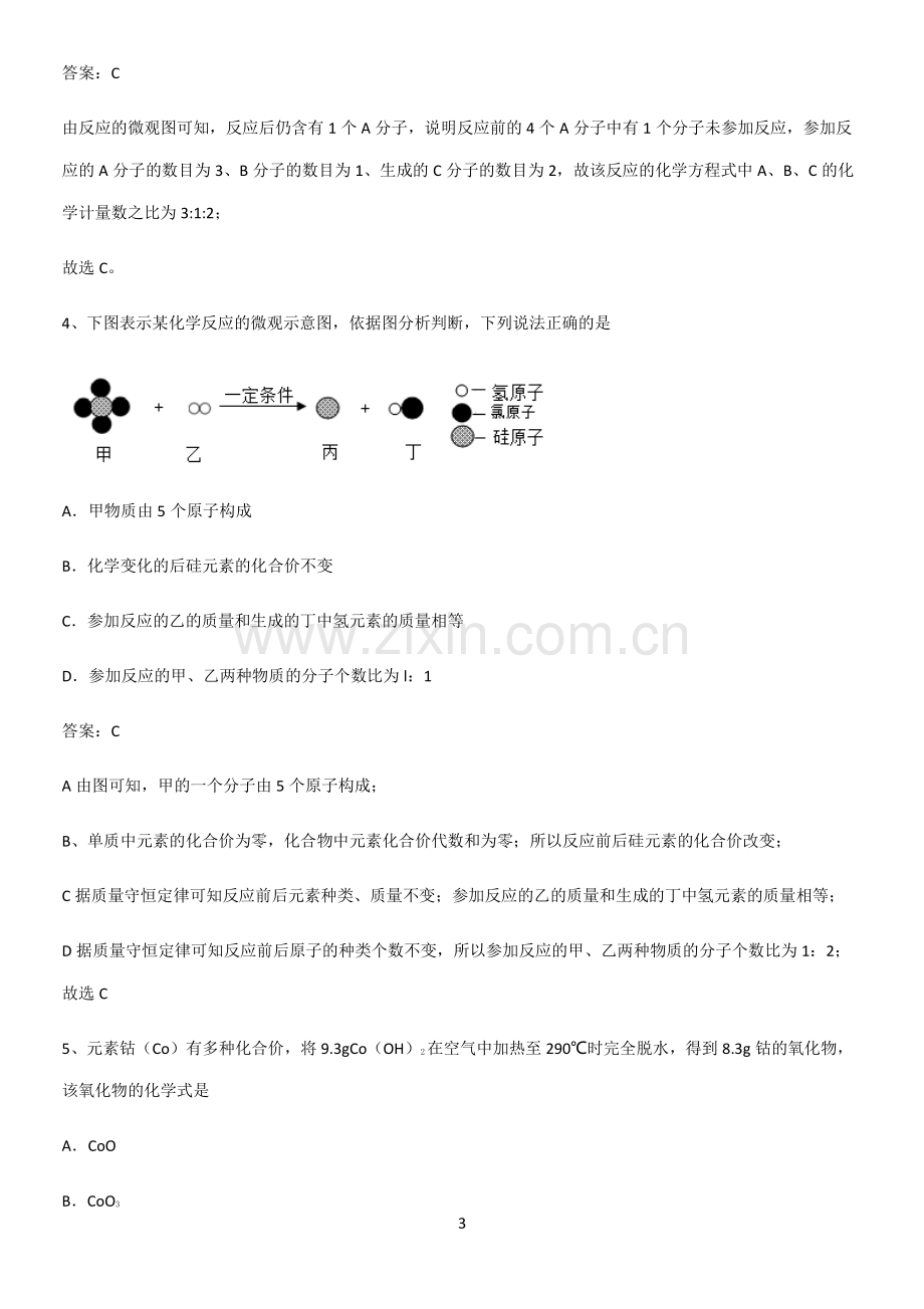 人教版2023初中化学九年级化学上册第五单元化学方程式知识汇总大全.pdf_第3页