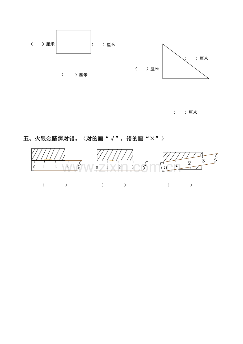 认识厘米练习题.doc_第3页